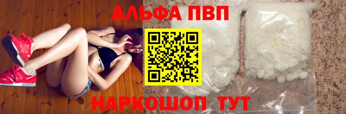 Alfa_PVP Crystall  A-PVP  Тайшет  Альфа ПВП VHQ  Вход с VPN 