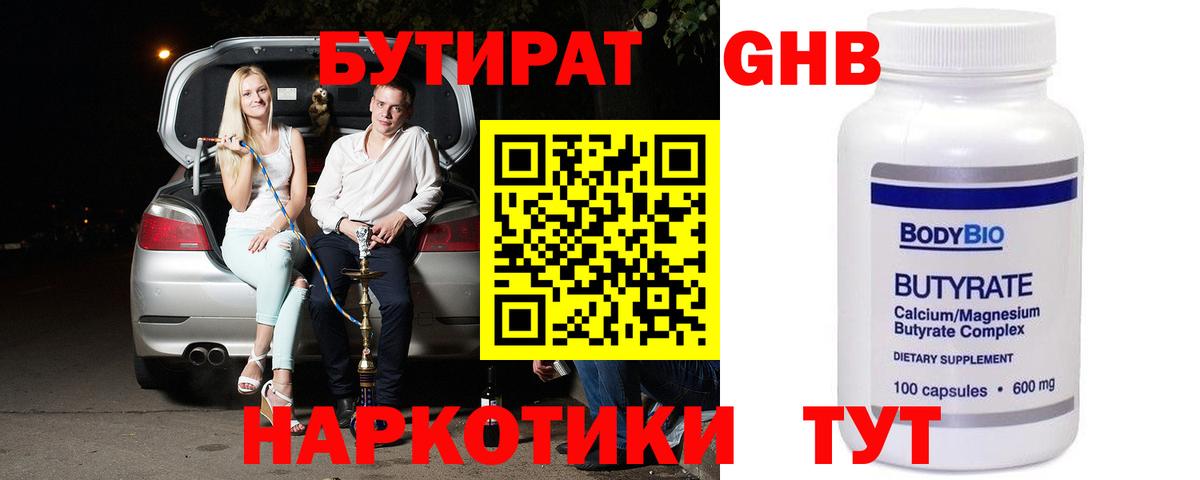Бутират оксана Тайшет