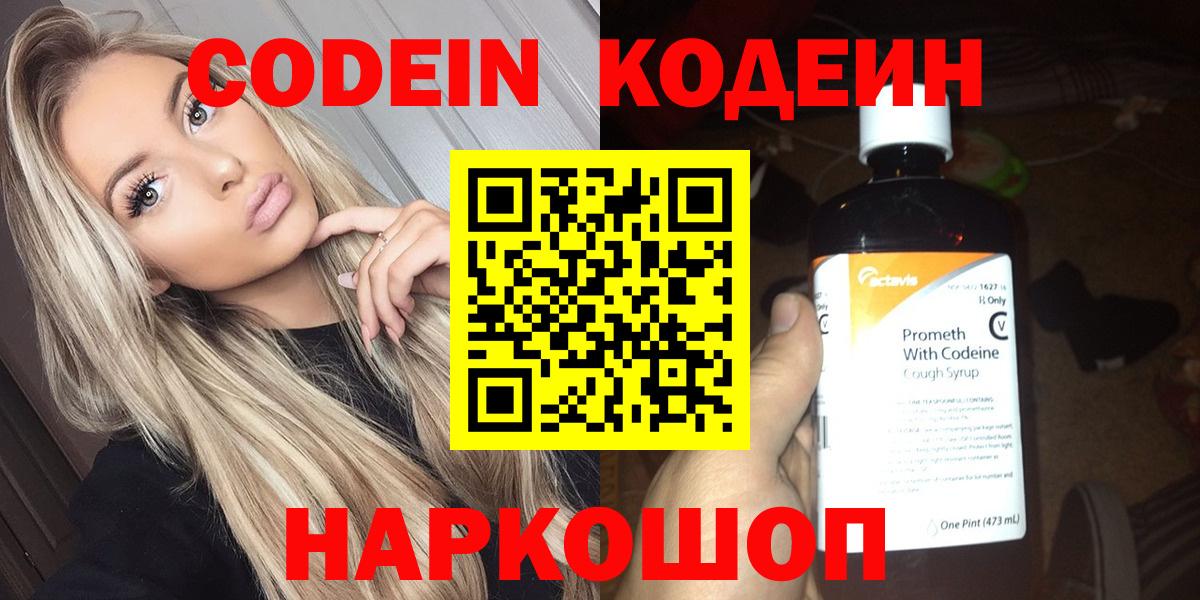 Кодеиновый сироп Lean напиток Lean (лин) Тайшет