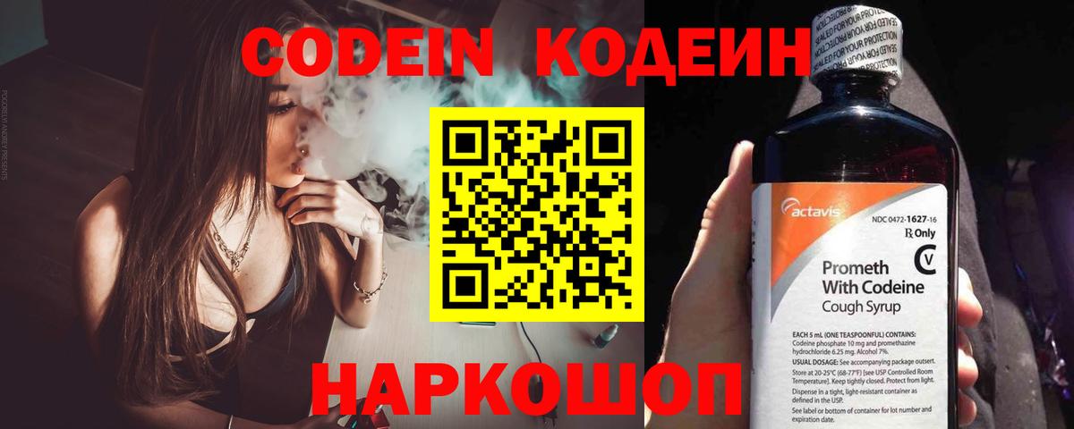 Кодеиновый сироп Lean Purple Drank  Кодеин напиток Lean (лин)  Вход с VPN  Тайшет 