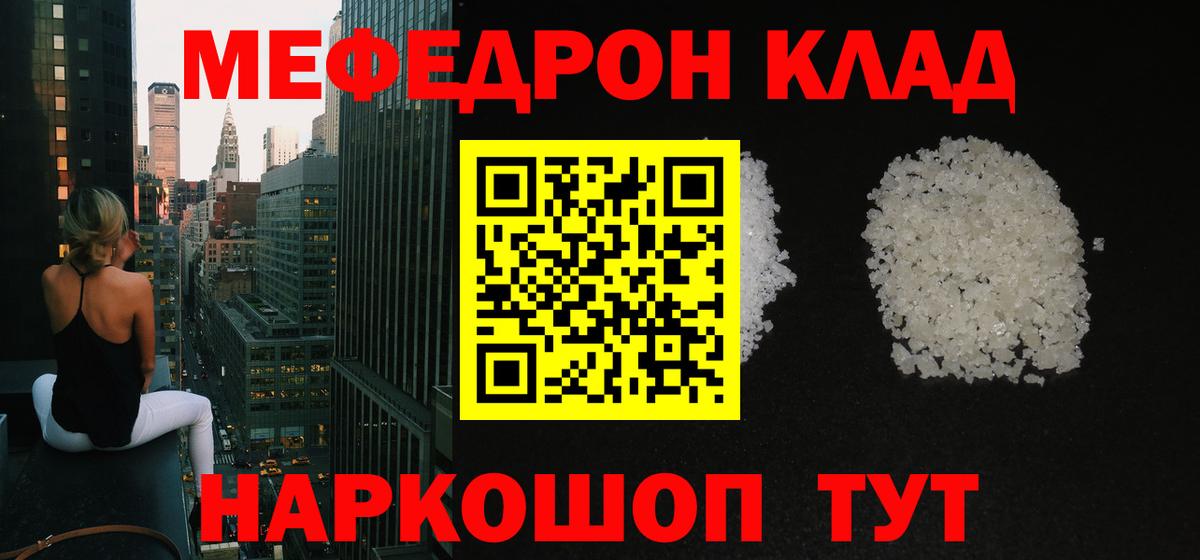 купить наркоту  Меф мяу мяу  МЕФ  МЯУ-МЯУ  Вход с VPN  Мефедрон кристаллы  Тайшет 